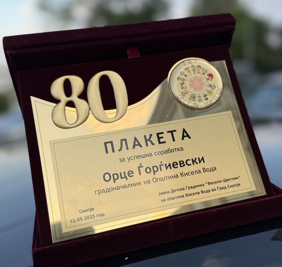 Градоначалникот Ѓорѓиевски на одбележувањето 80 години од постоењето на градинката „Весели Цветови“