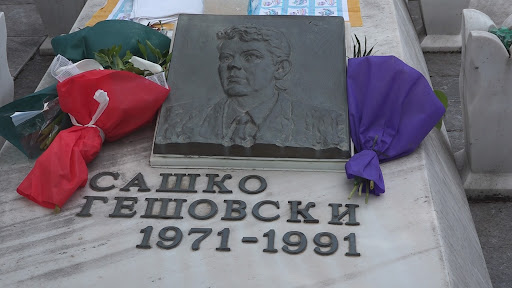 Пред 34 години во Сплит загина кавадарчанецот и војник Сашко Гешовски